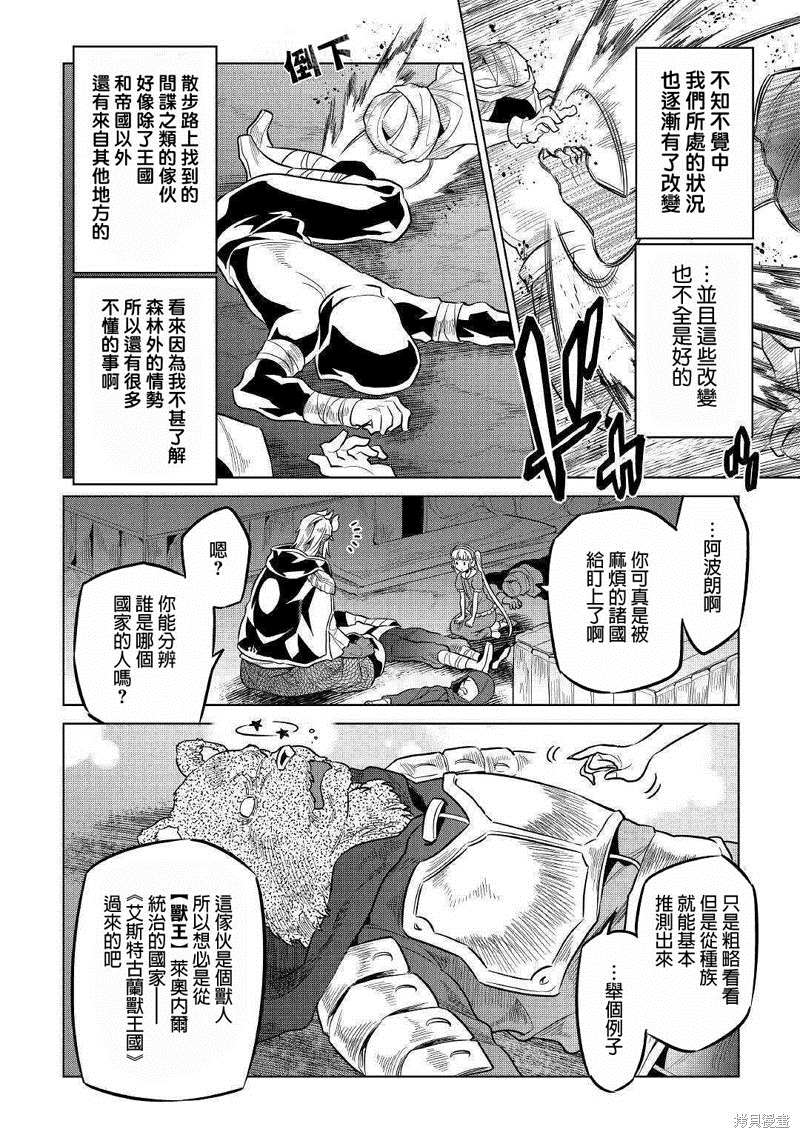 《Re：Monster》漫画最新章节第59话免费下拉式在线观看章节第【2】张图片