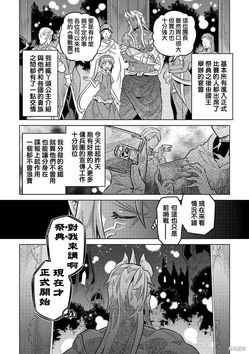 《Re：Monster》漫画最新章节第63话免费下拉式在线观看章节第【14】张图片