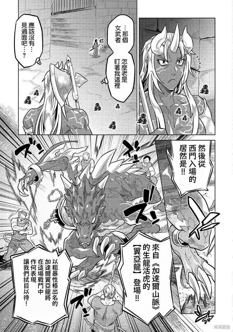 《Re：Monster》漫画最新章节第59话免费下拉式在线观看章节第【17】张图片