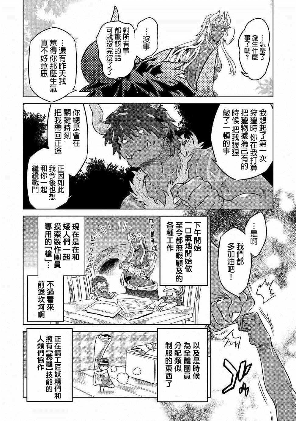 《Re：Monster》漫画最新章节第54话免费下拉式在线观看章节第【14】张图片