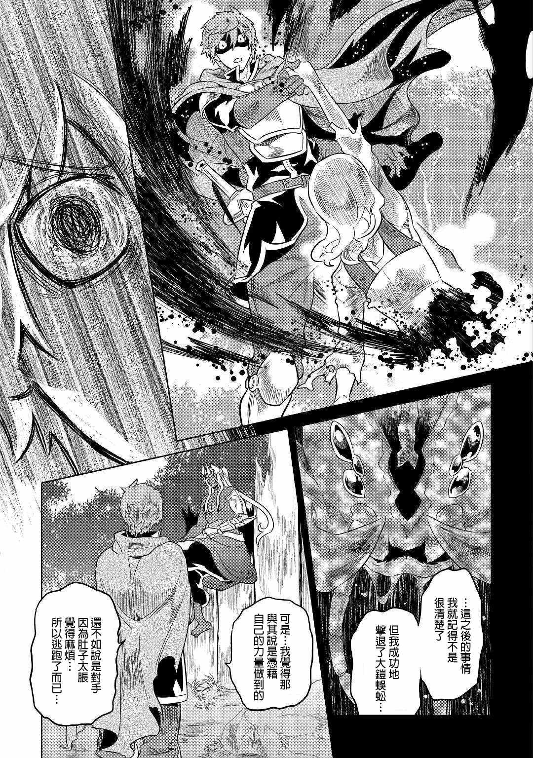 《Re：Monster》漫画最新章节第49话免费下拉式在线观看章节第【3】张图片