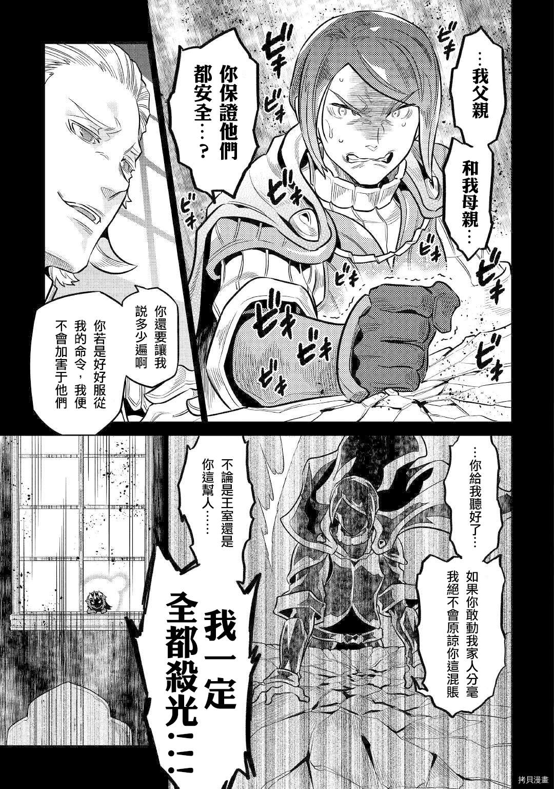 《Re：Monster》漫画最新章节第66话免费下拉式在线观看章节第【3】张图片