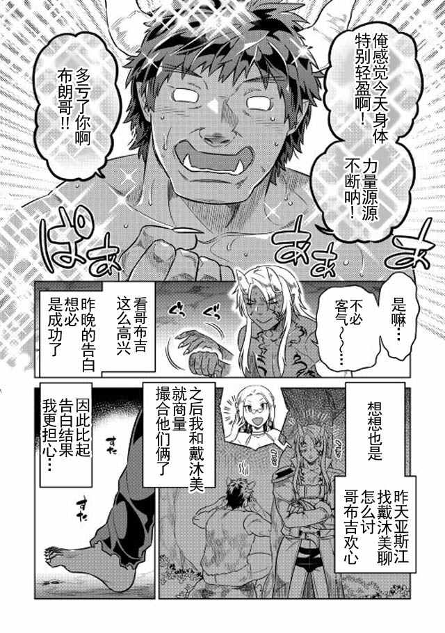 《Re：Monster》漫画最新章节第27话免费下拉式在线观看章节第【4】张图片