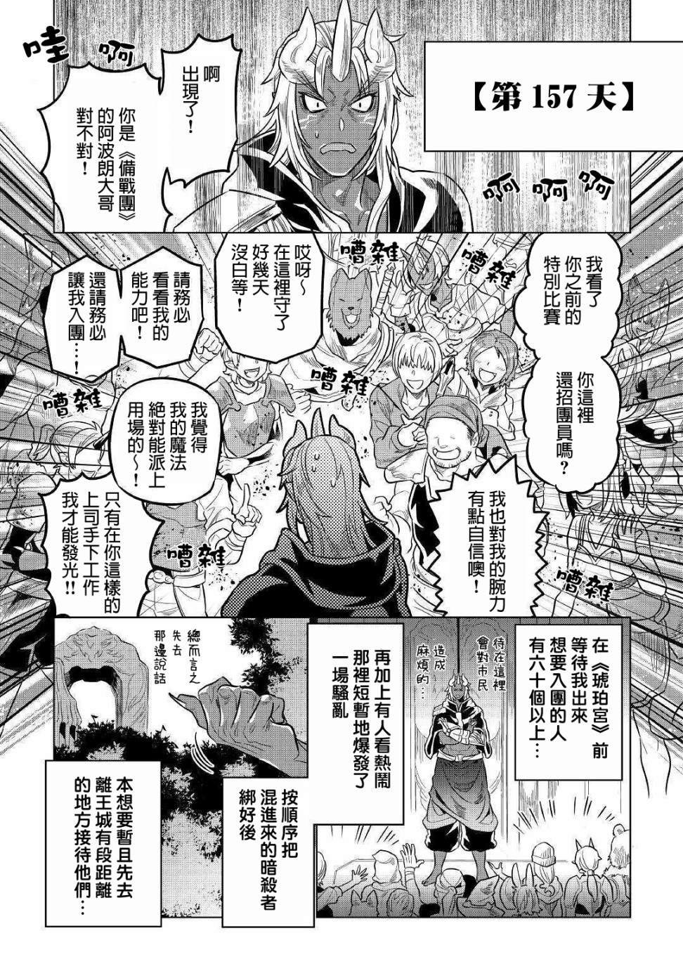 《Re：Monster》漫画最新章节第61话免费下拉式在线观看章节第【17】张图片