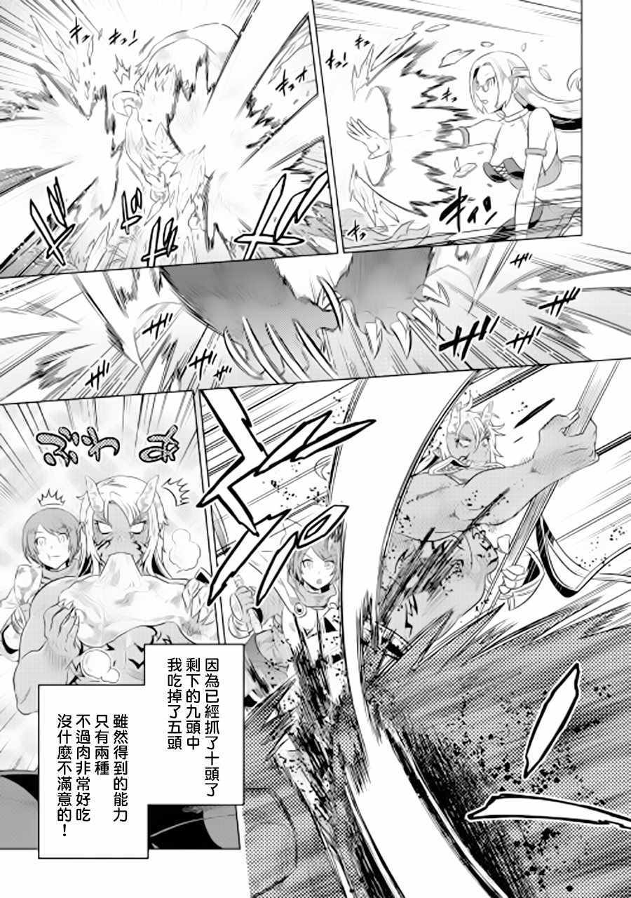 《Re：Monster》漫画最新章节第42话免费下拉式在线观看章节第【11】张图片