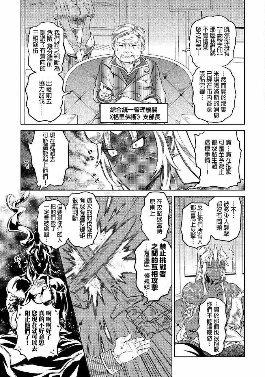 《Re：Monster》漫画最新章节第51话免费下拉式在线观看章节第【19】张图片