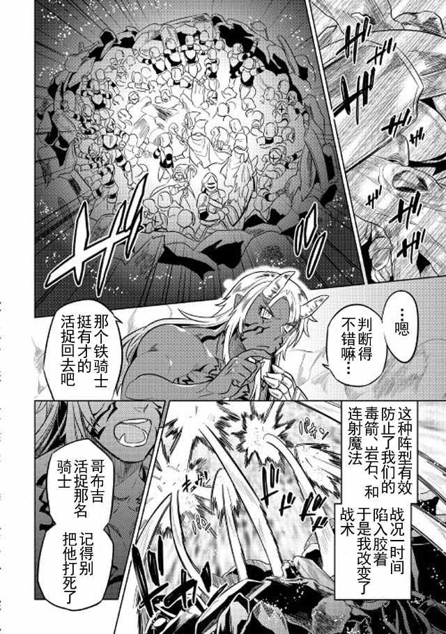 《Re：Monster》漫画最新章节第29话免费下拉式在线观看章节第【12】张图片