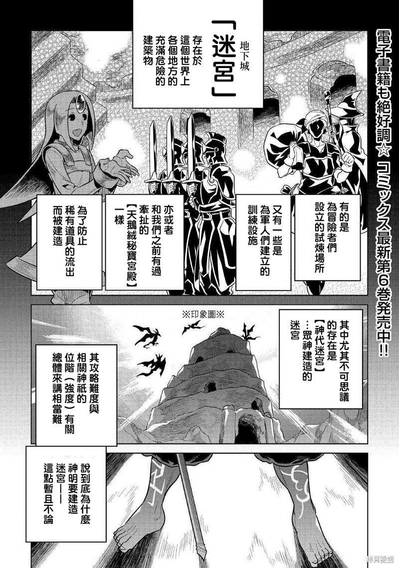 《Re：Monster》漫画最新章节第58话免费下拉式在线观看章节第【1】张图片