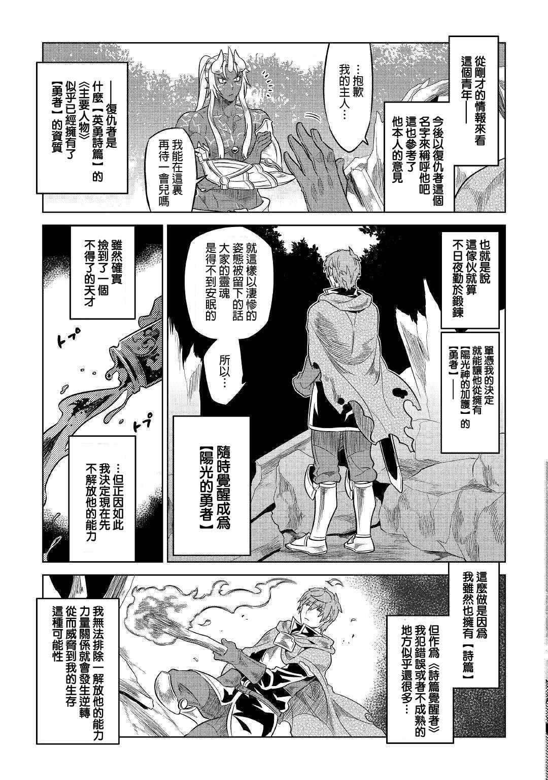 《Re：Monster》漫画最新章节第49话免费下拉式在线观看章节第【13】张图片