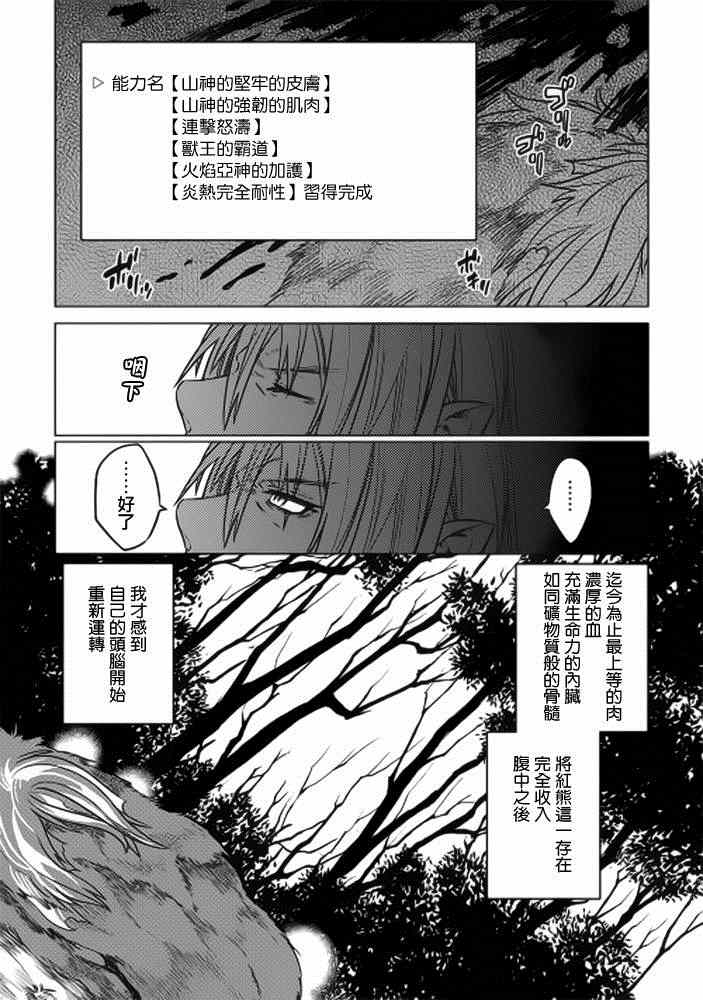 《Re：Monster》漫画最新章节第11话免费下拉式在线观看章节第【19】张图片