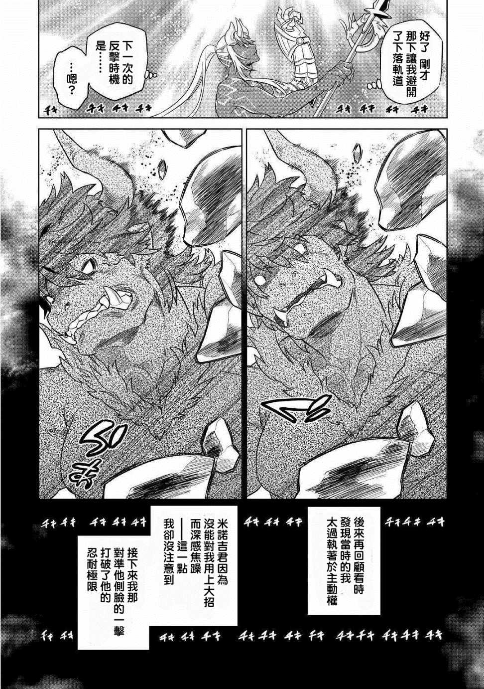 《Re：Monster》漫画最新章节第53话免费下拉式在线观看章节第【18】张图片