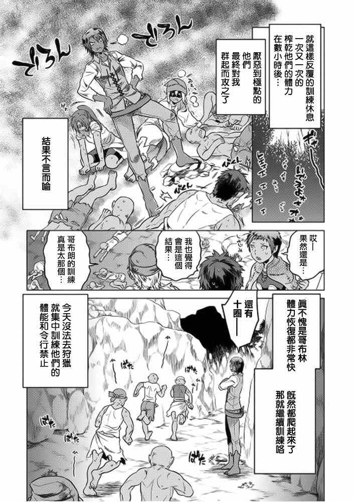 《Re：Monster》漫画最新章节第8话免费下拉式在线观看章节第【10】张图片