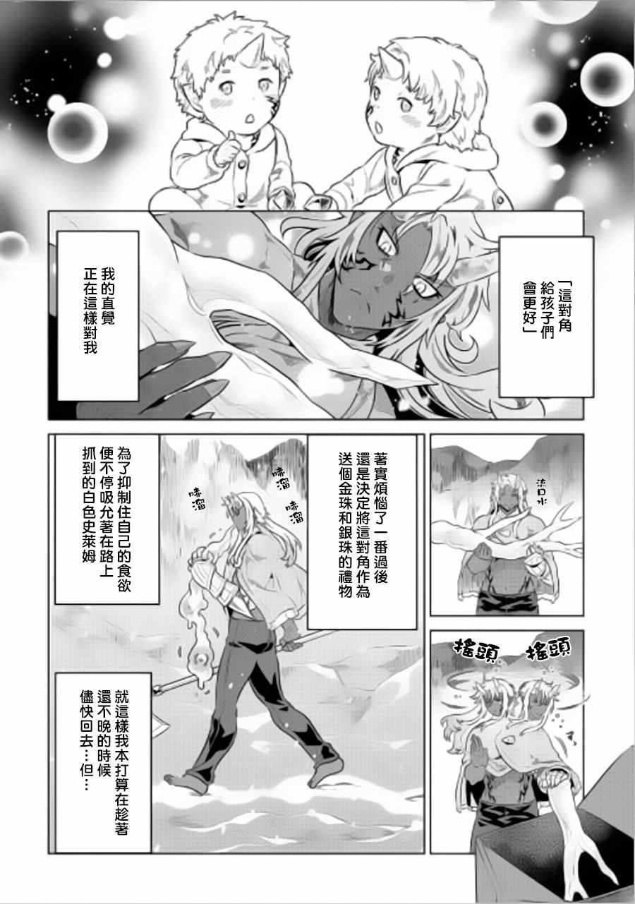 《Re：Monster》漫画最新章节第44话免费下拉式在线观看章节第【10】张图片