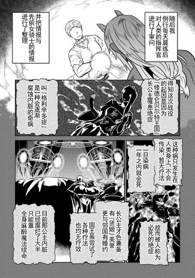 《Re：Monster》漫画最新章节第30话免费下拉式在线观看章节第【5】张图片