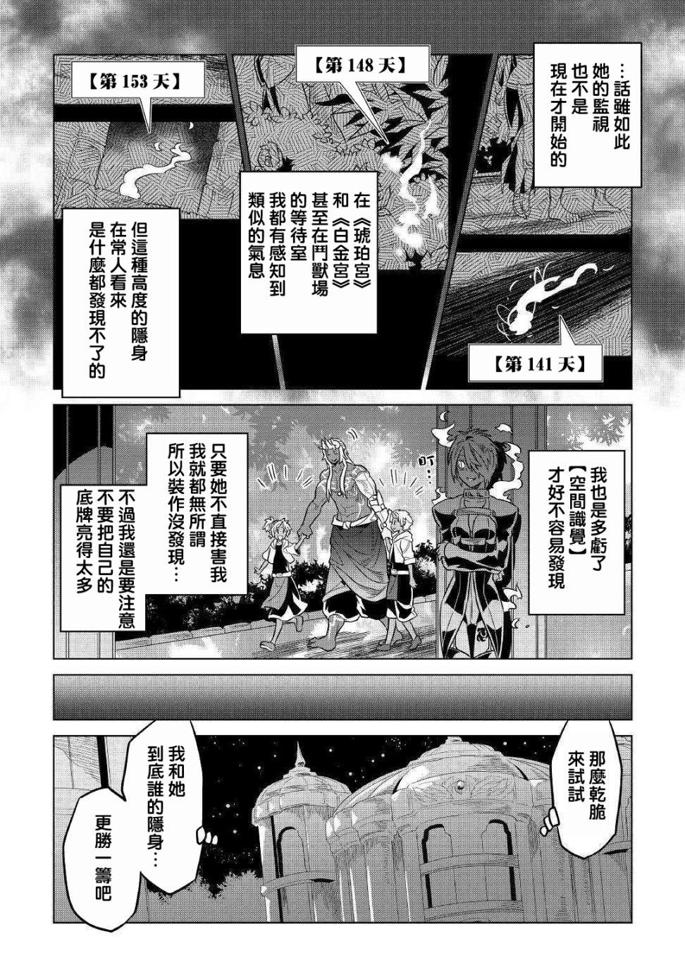 《Re：Monster》漫画最新章节第61话免费下拉式在线观看章节第【10】张图片