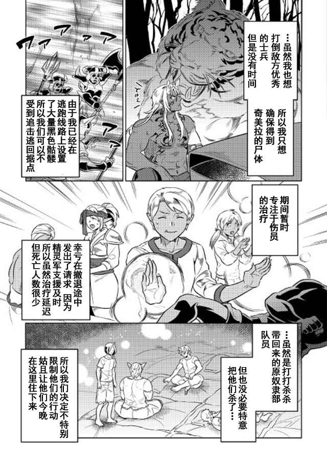 《Re：Monster》漫画最新章节第38话免费下拉式在线观看章节第【5】张图片