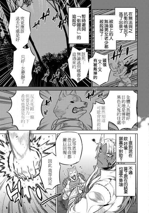 《Re：Monster》漫画最新章节第24话免费下拉式在线观看章节第【3】张图片