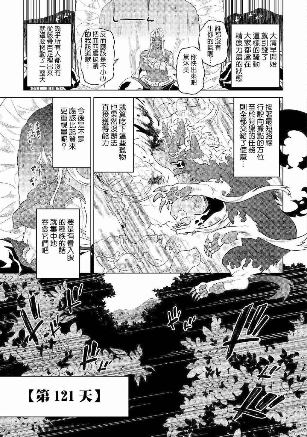 《Re：Monster》漫画最新章节第48话免费下拉式在线观看章节第【9】张图片