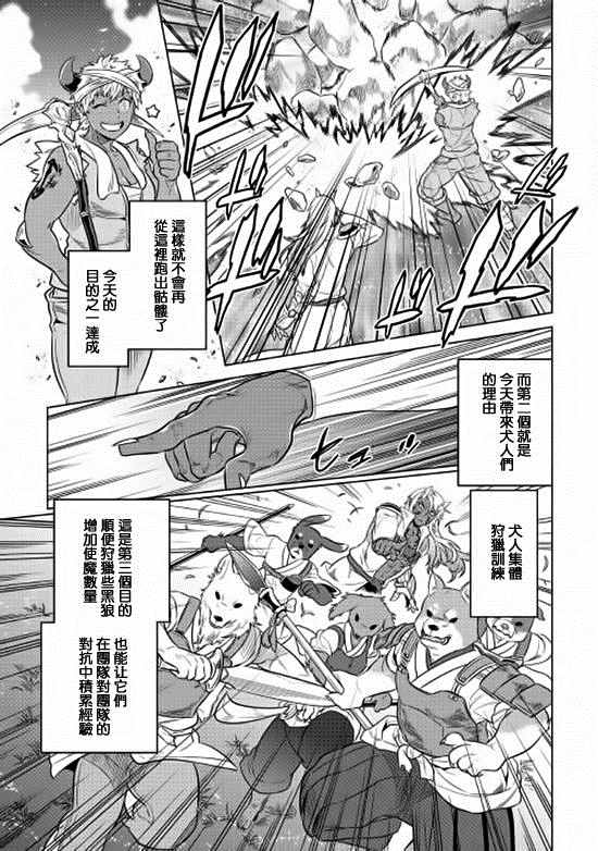 《Re：Monster》漫画最新章节第26话免费下拉式在线观看章节第【9】张图片