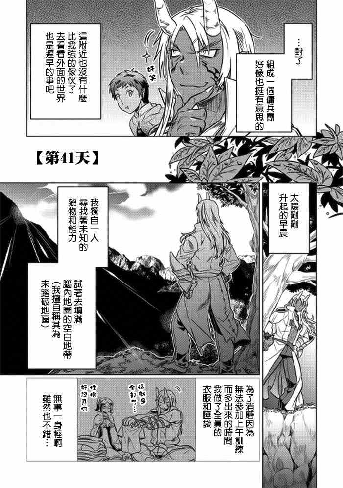 《Re：Monster》漫画最新章节第14话免费下拉式在线观看章节第【17】张图片