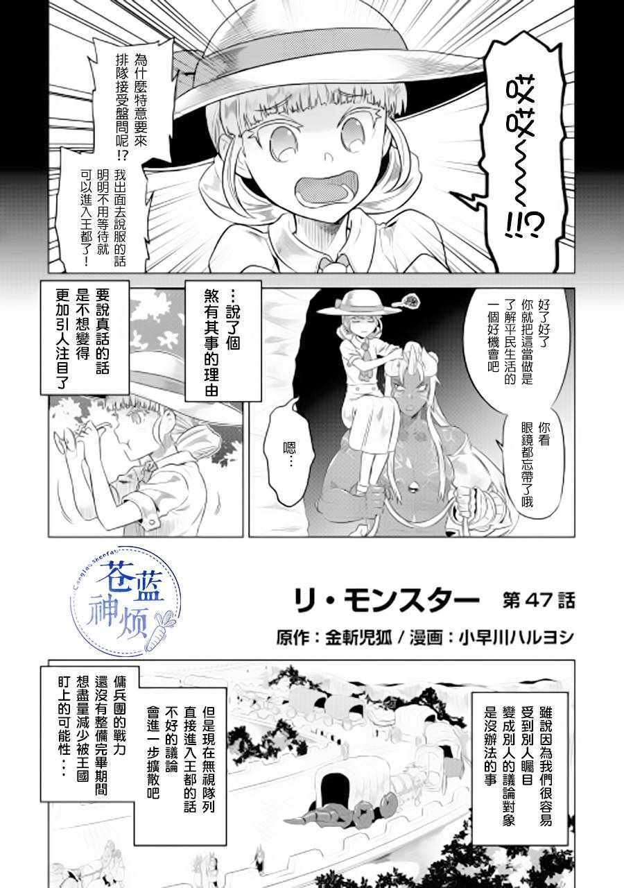 《Re：Monster》漫画最新章节第47话免费下拉式在线观看章节第【1】张图片