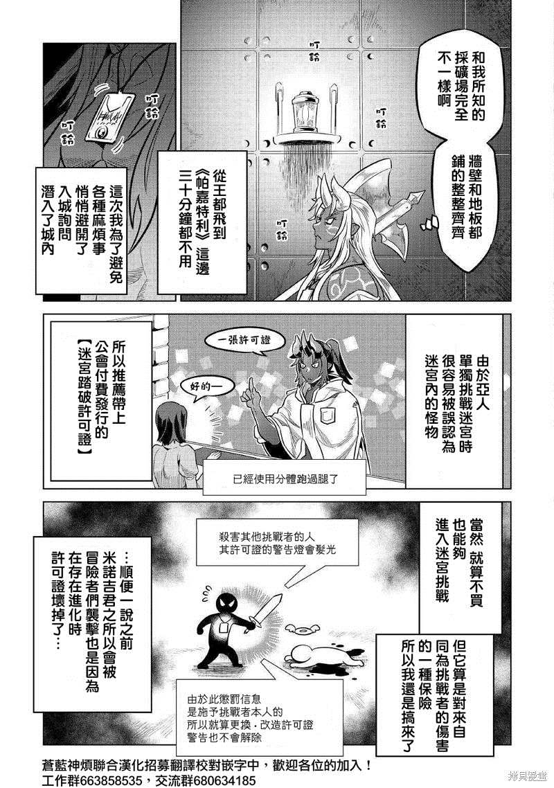 《Re：Monster》漫画最新章节第58话免费下拉式在线观看章节第【3】张图片