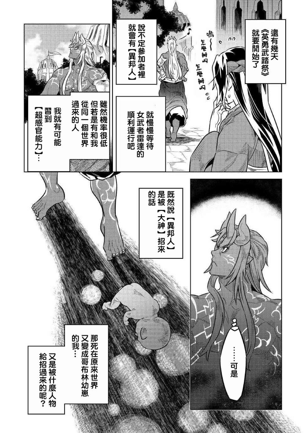 《Re：Monster》漫画最新章节第61话免费下拉式在线观看章节第【6】张图片