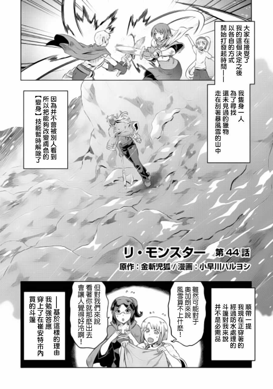 《Re：Monster》漫画最新章节第44话免费下拉式在线观看章节第【2】张图片