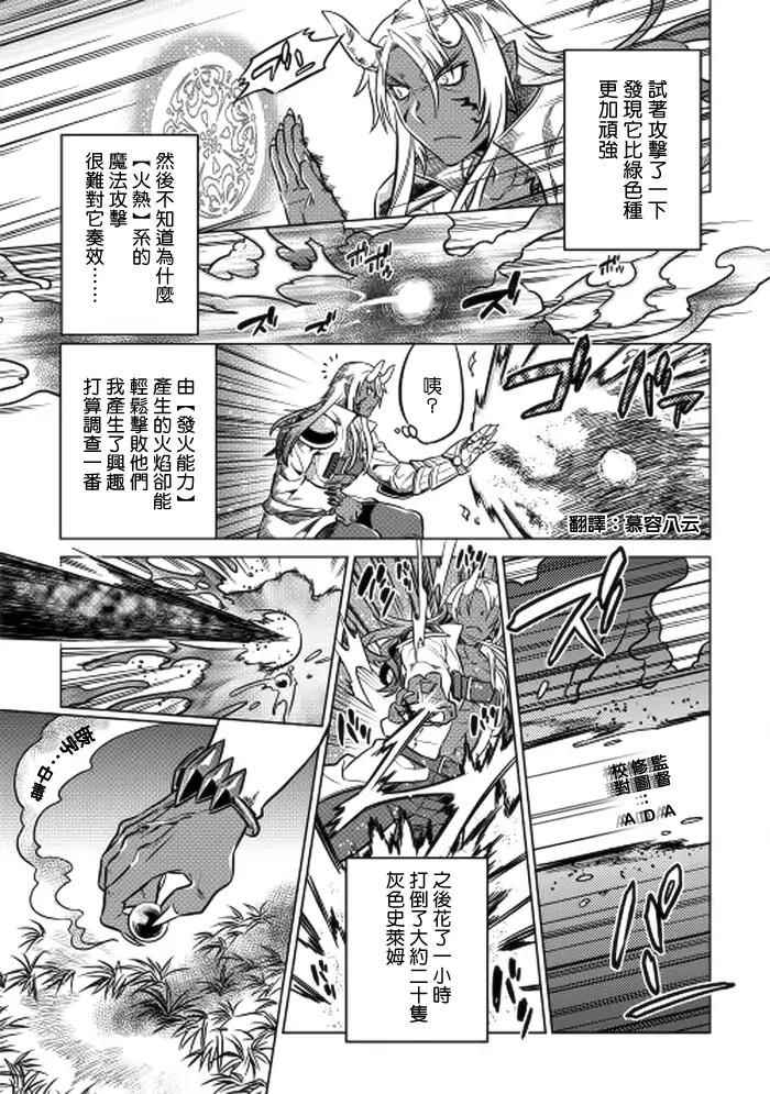 《Re：Monster》漫画最新章节第17话免费下拉式在线观看章节第【3】张图片