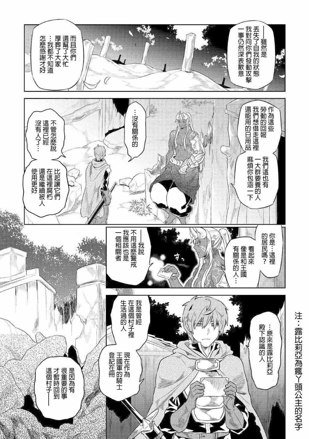 《Re：Monster》漫画最新章节第48话免费下拉式在线观看章节第【19】张图片