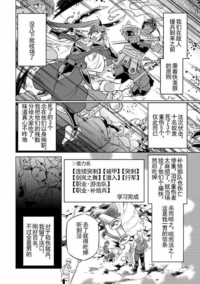 《Re：Monster》漫画最新章节第32话免费下拉式在线观看章节第【7】张图片