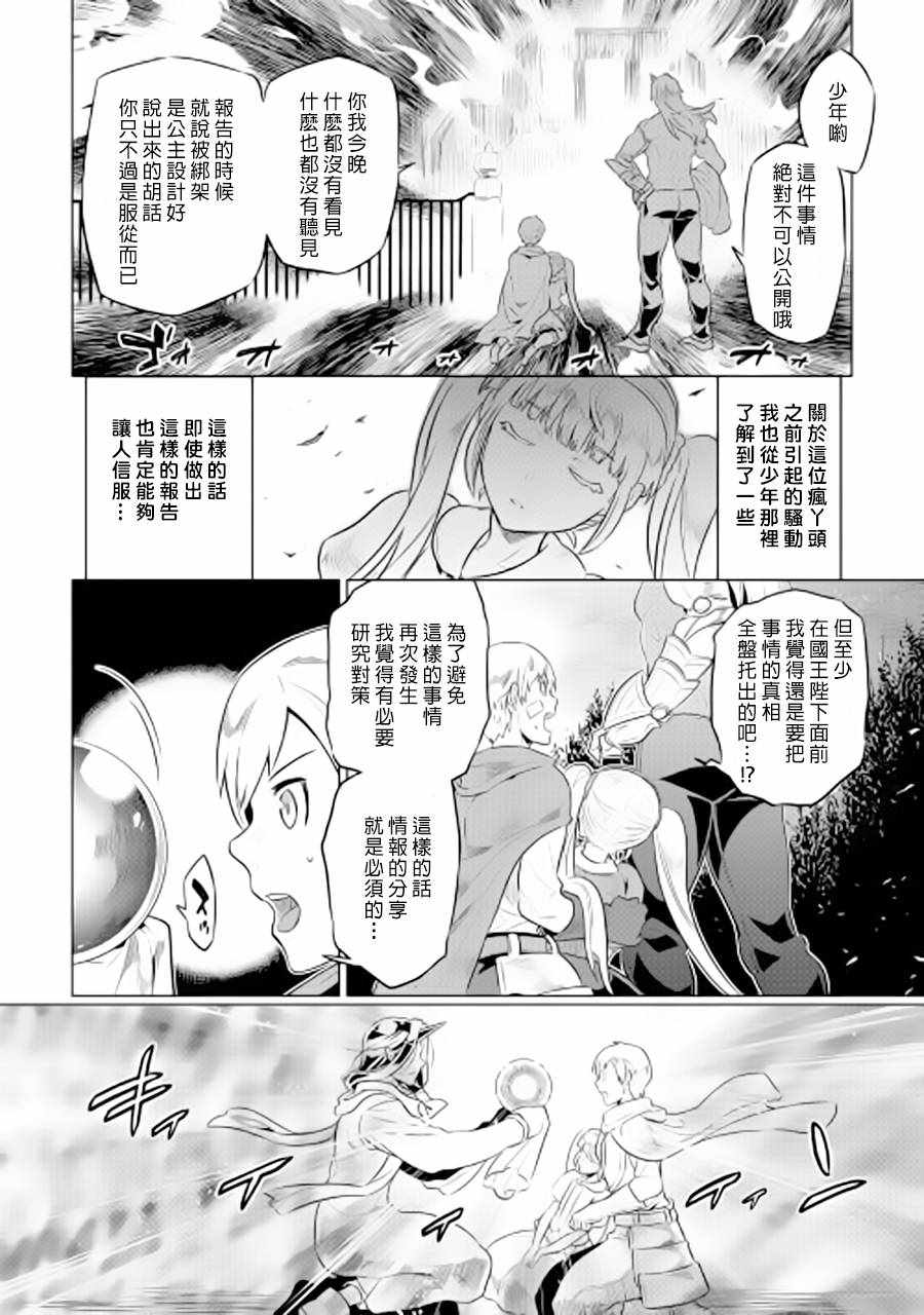 《Re：Monster》漫画最新章节第41话免费下拉式在线观看章节第【10】张图片