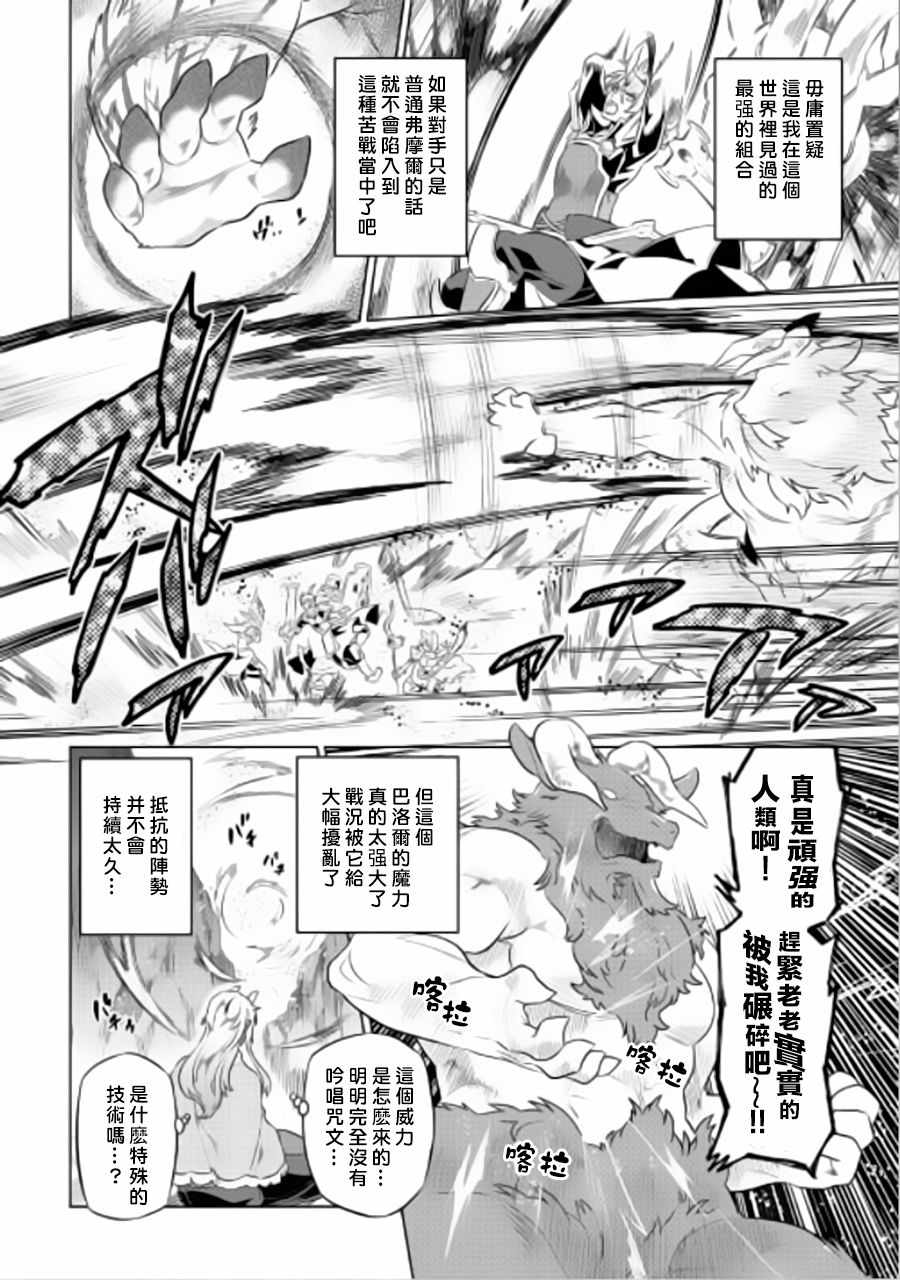 《Re：Monster》漫画最新章节第44话免费下拉式在线观看章节第【14】张图片