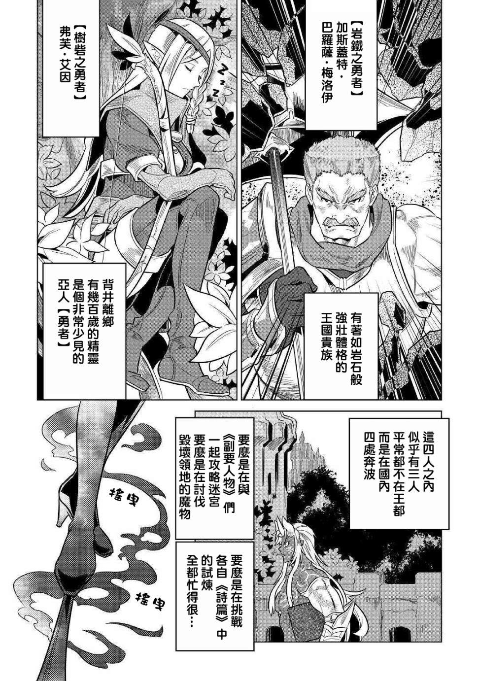 《Re：Monster》漫画最新章节第61话免费下拉式在线观看章节第【8】张图片