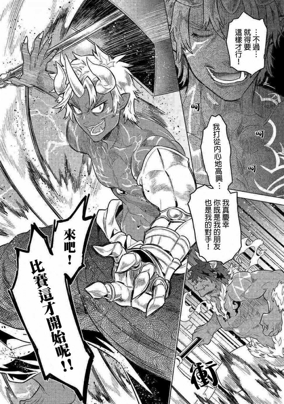 《Re：Monster》漫画最新章节第54话免费下拉式在线观看章节第【8】张图片