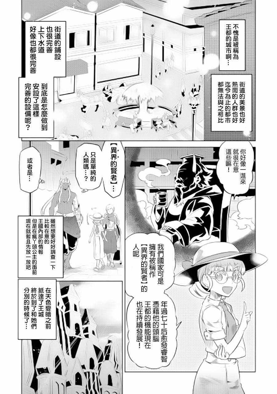 《Re：Monster》漫画最新章节第47话免费下拉式在线观看章节第【3】张图片