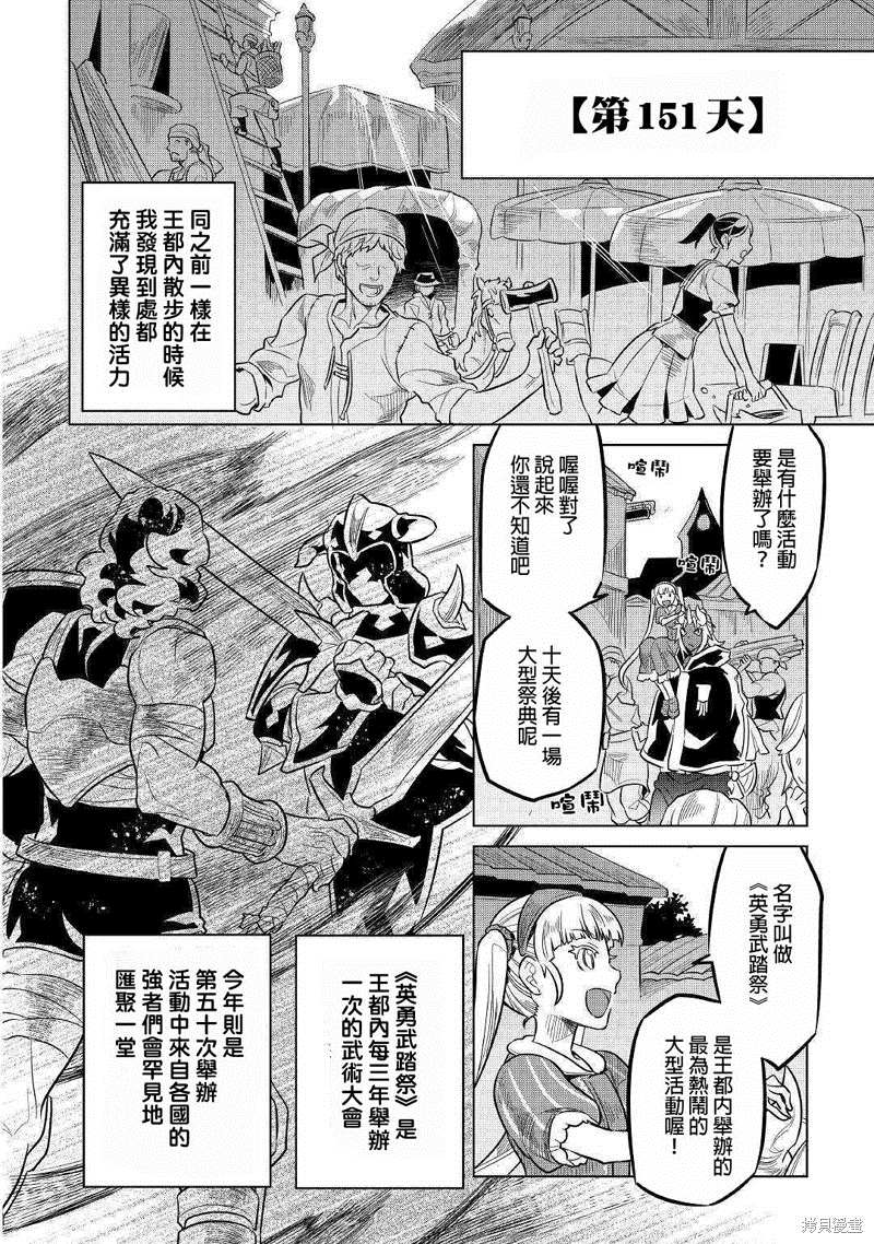 《Re：Monster》漫画最新章节第59话免费下拉式在线观看章节第【6】张图片