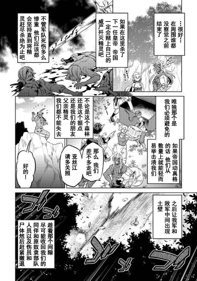 《Re：Monster》漫画最新章节第38话免费下拉式在线观看章节第【4】张图片