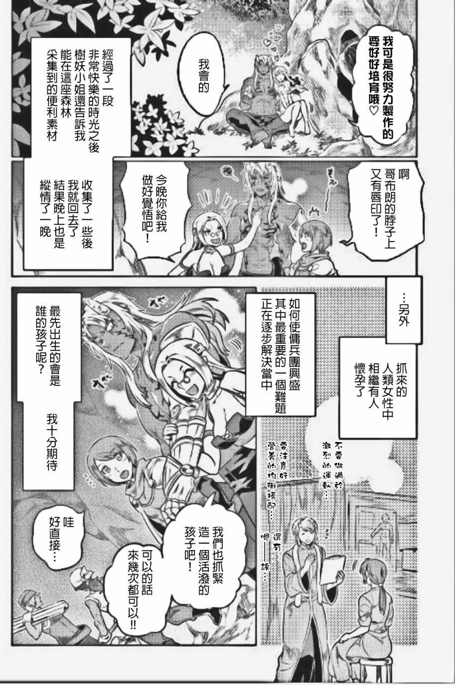 《Re：Monster》漫画最新章节第40话免费下拉式在线观看章节第【10】张图片