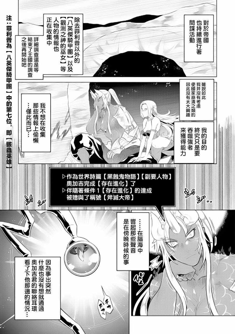 《Re：Monster》漫画最新章节第47话免费下拉式在线观看章节第【11】张图片