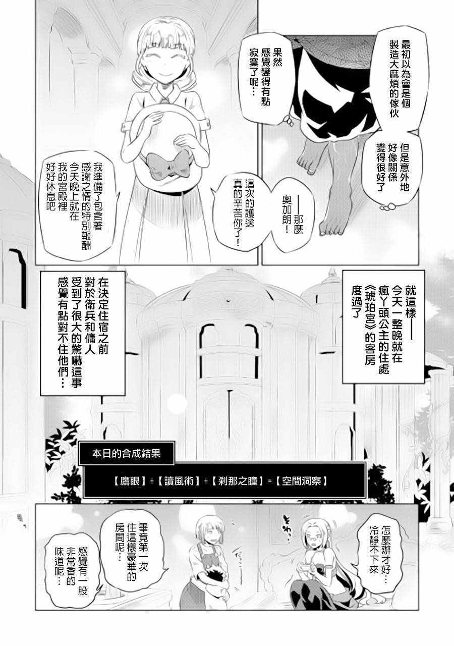 《Re：Monster》漫画最新章节第47话免费下拉式在线观看章节第【4】张图片