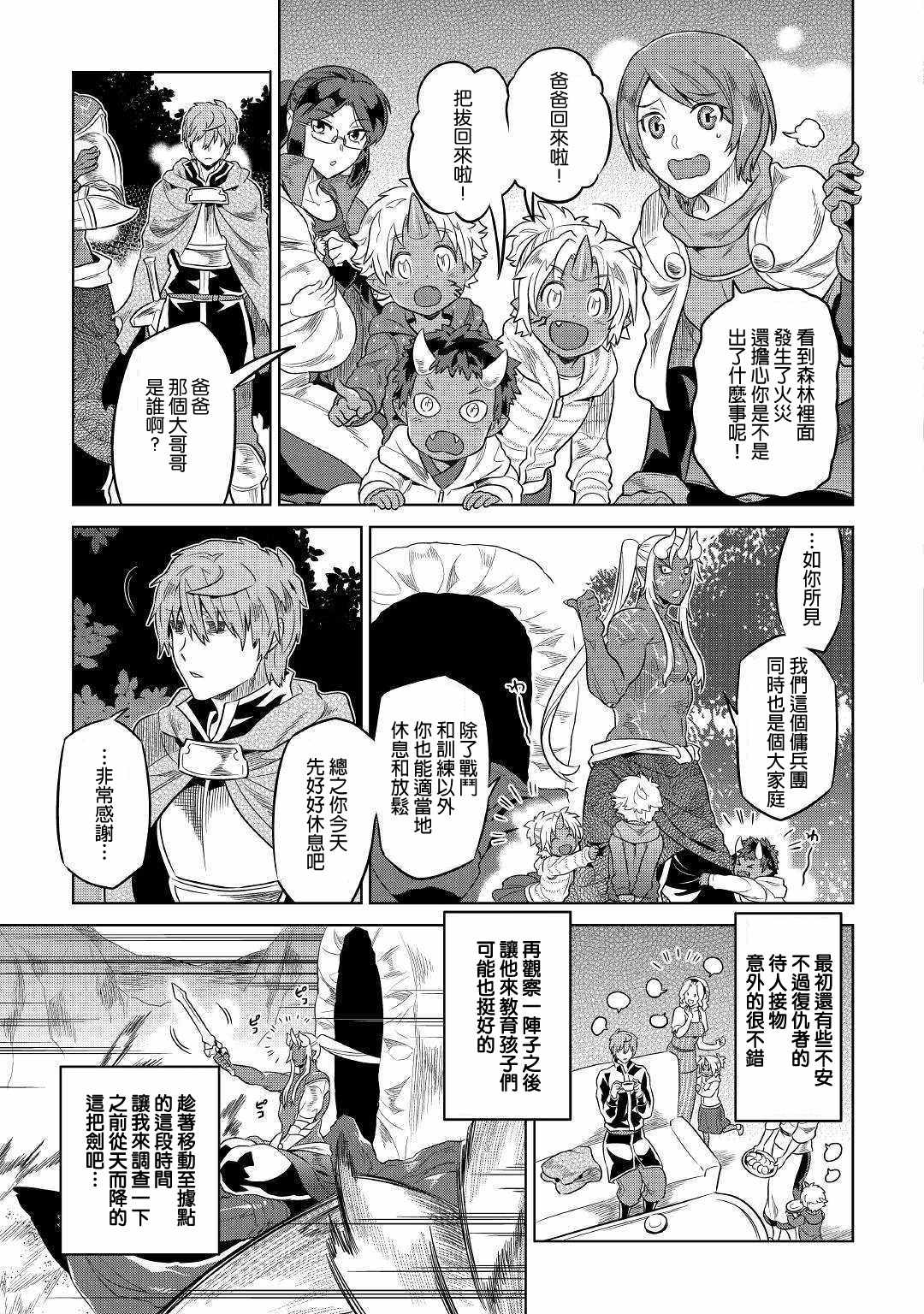 《Re：Monster》漫画最新章节第49话免费下拉式在线观看章节第【15】张图片