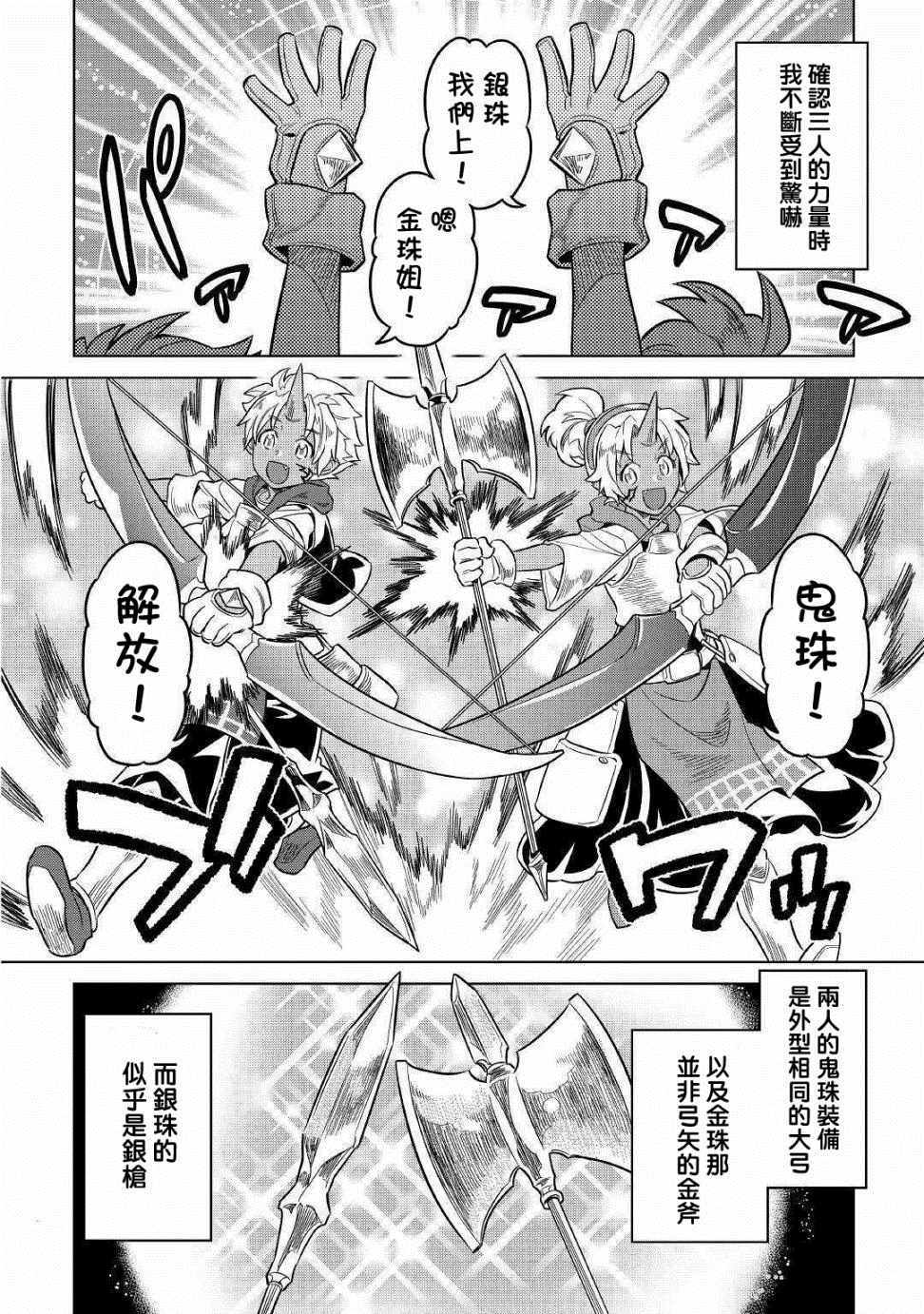 《Re：Monster》漫画最新章节第54话免费下拉式在线观看章节第【18】张图片