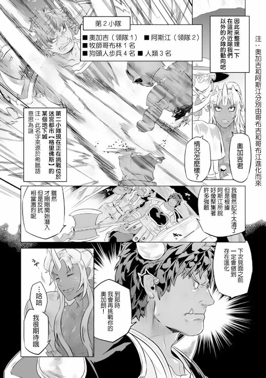 《Re：Monster》漫画最新章节第46话免费下拉式在线观看章节第【14】张图片