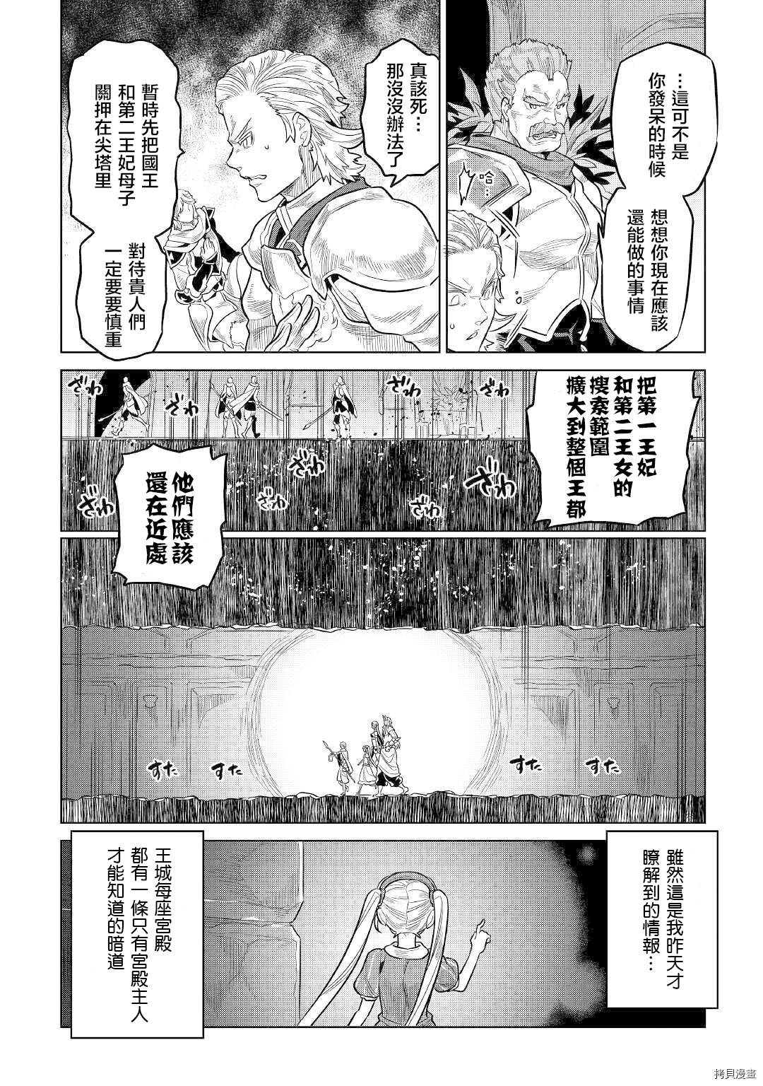 《Re：Monster》漫画最新章节第66话免费下拉式在线观看章节第【18】张图片