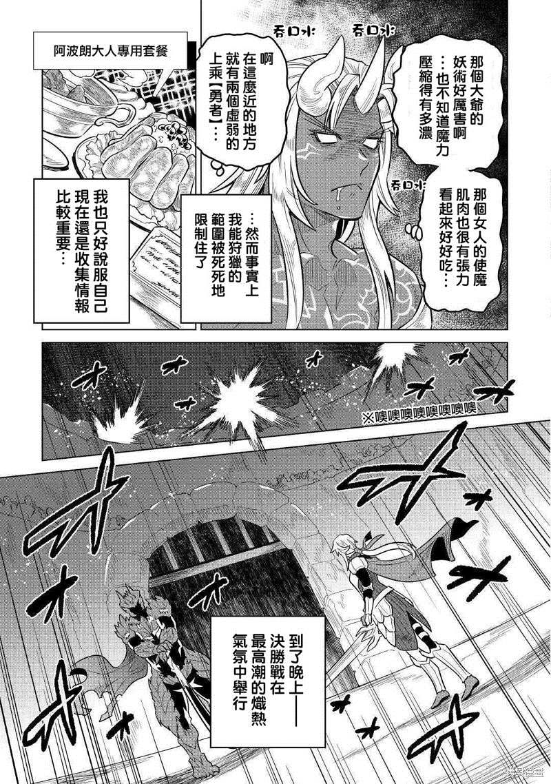 《Re：Monster》漫画最新章节第63话免费下拉式在线观看章节第【11】张图片