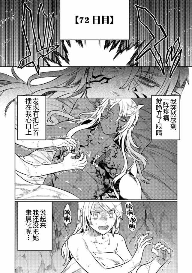 《Re：Monster》漫画最新章节第29话免费下拉式在线观看章节第【4】张图片