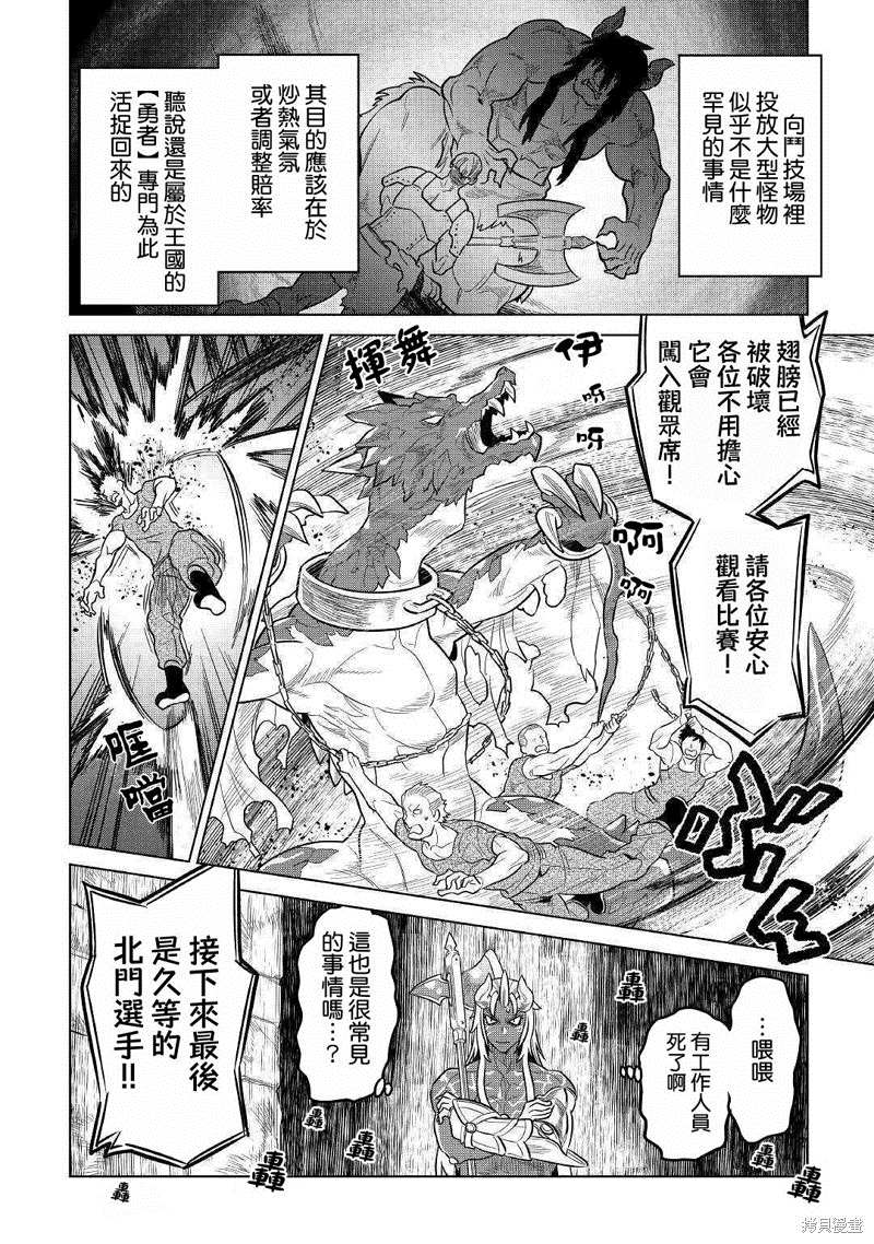 《Re：Monster》漫画最新章节第59话免费下拉式在线观看章节第【18】张图片