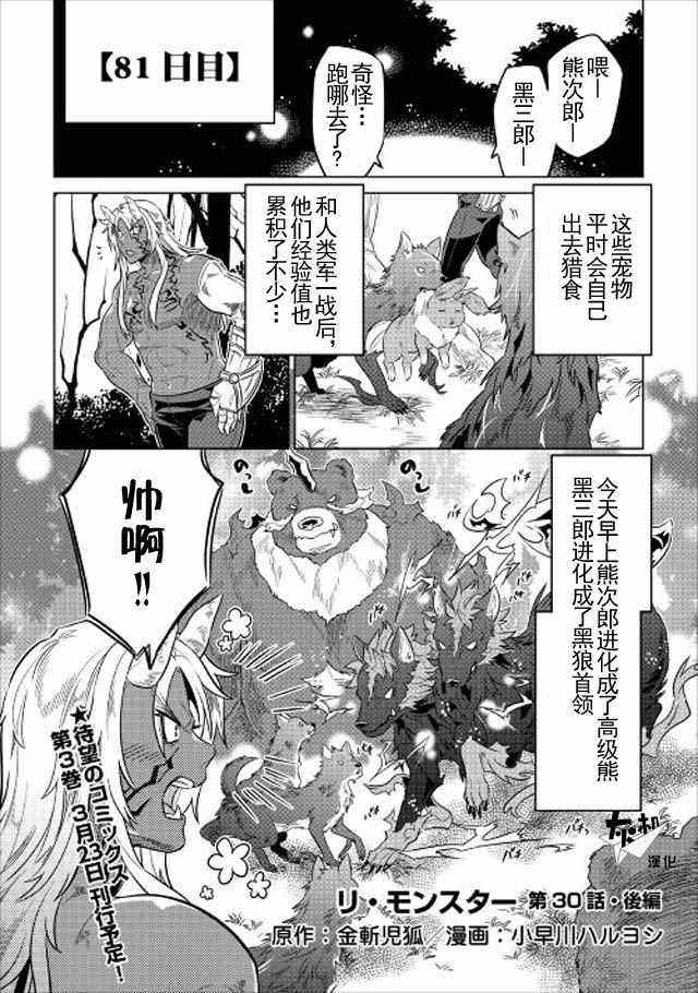 《Re：Monster》漫画最新章节第34话免费下拉式在线观看章节第【1】张图片