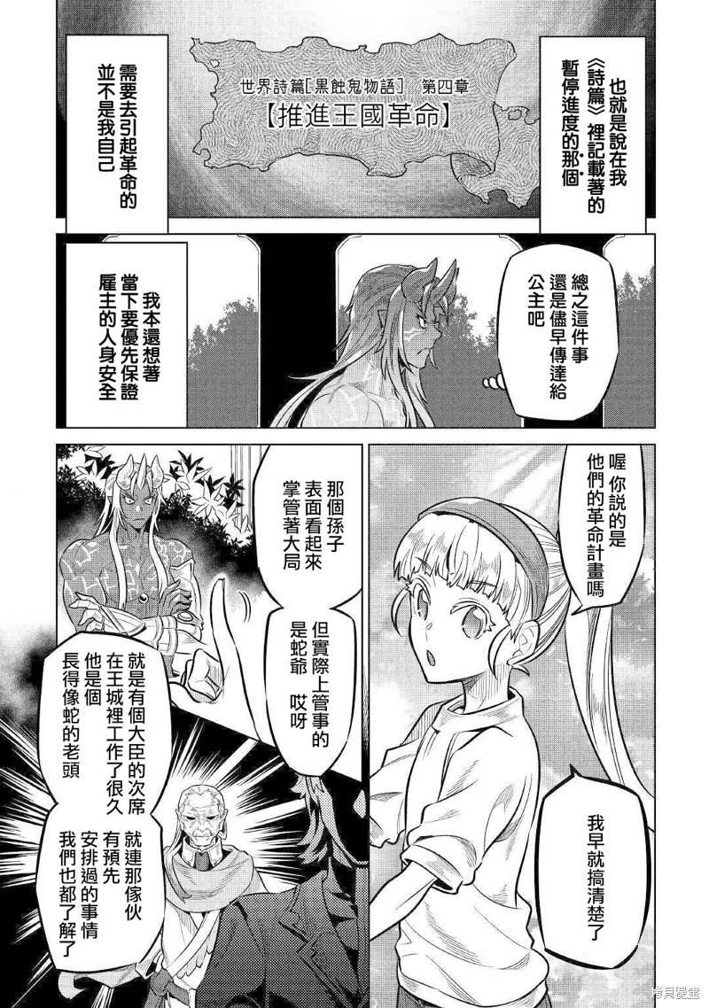 《Re：Monster》漫画最新章节第64话免费下拉式在线观看章节第【3】张图片